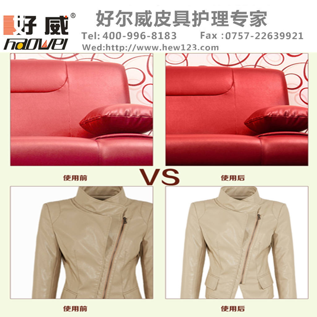皮革保養(yǎng)、皮革護(hù)理