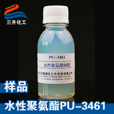 PU-3461,水性聚氨酯,聚氨酯,水性樹脂