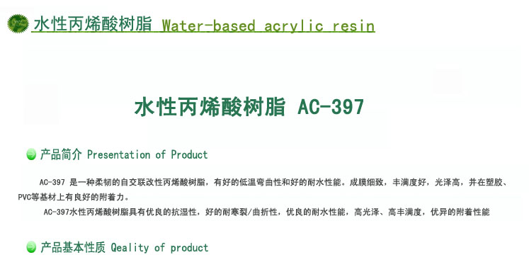 熱塑性樹脂丙烯酸,水性丙烯酸,水性丙烯酸樹脂,水性樹脂,丙烯酸乳液,水性丙烯酸乳液,三升化工,順德三升貿(mào)易