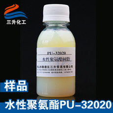 PU-32020,聚氨酯,水性聚氨酯,水性樹(shù)脂