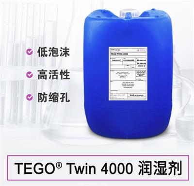 迪高 TEGO Twin 4000 基材濕潤(rùn)劑 表面活性劑