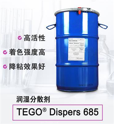 TEGO Dispers 685 潤濕分散劑 贏創(chuàng)德固賽迪高助劑